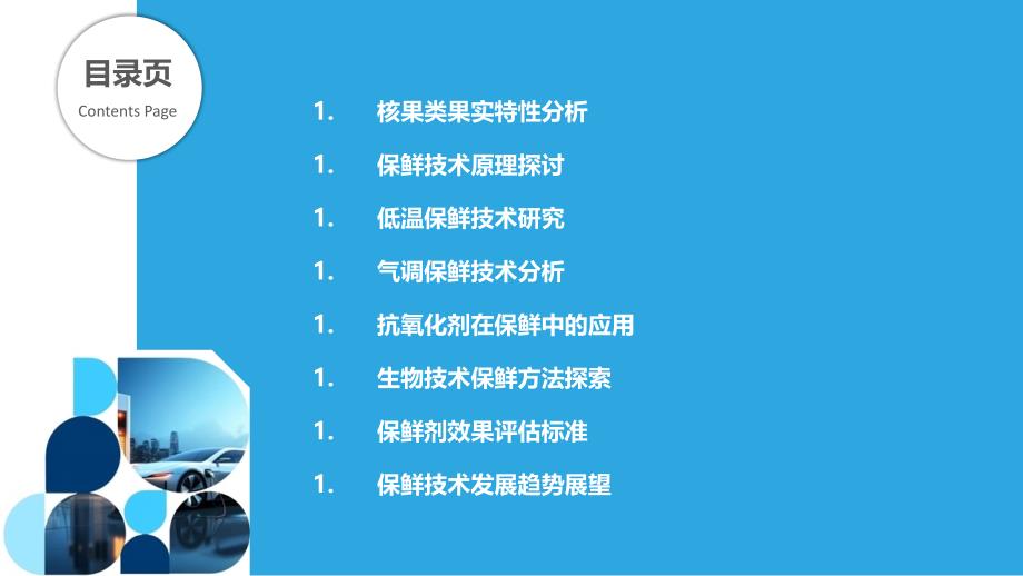 核果类果实保鲜技术研究-洞察分析_第2页