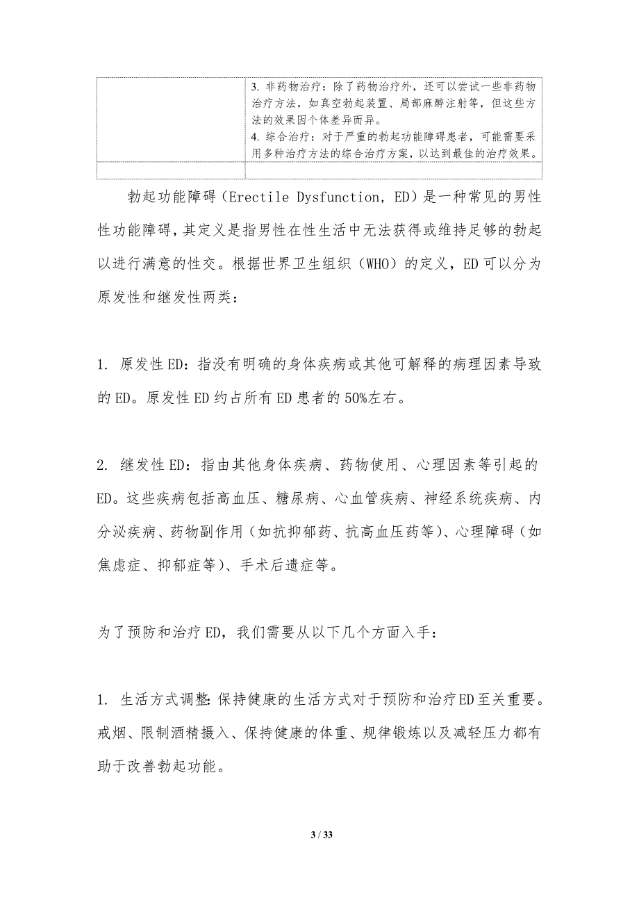 勃起功能障碍的预防与治疗-洞察分析_第3页