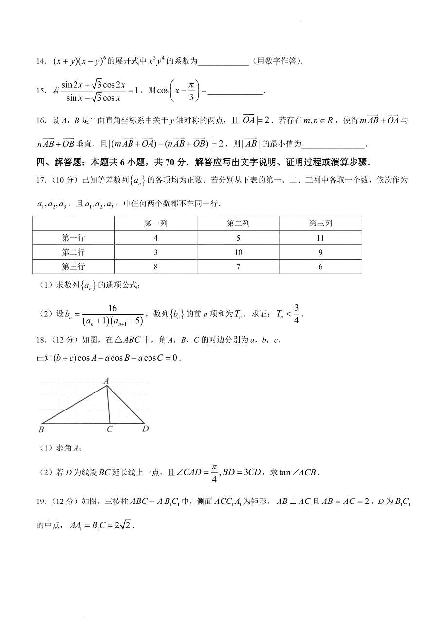 广东省广州市大湾区2023届高三第一次联合模拟数学含答案Word版_第4页