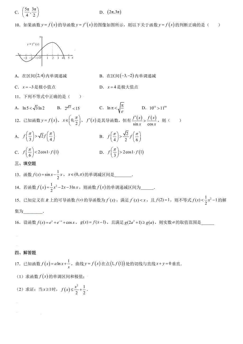 高中数学复习专题02 利用导数求函数单调区间与单调性原卷版_第2页