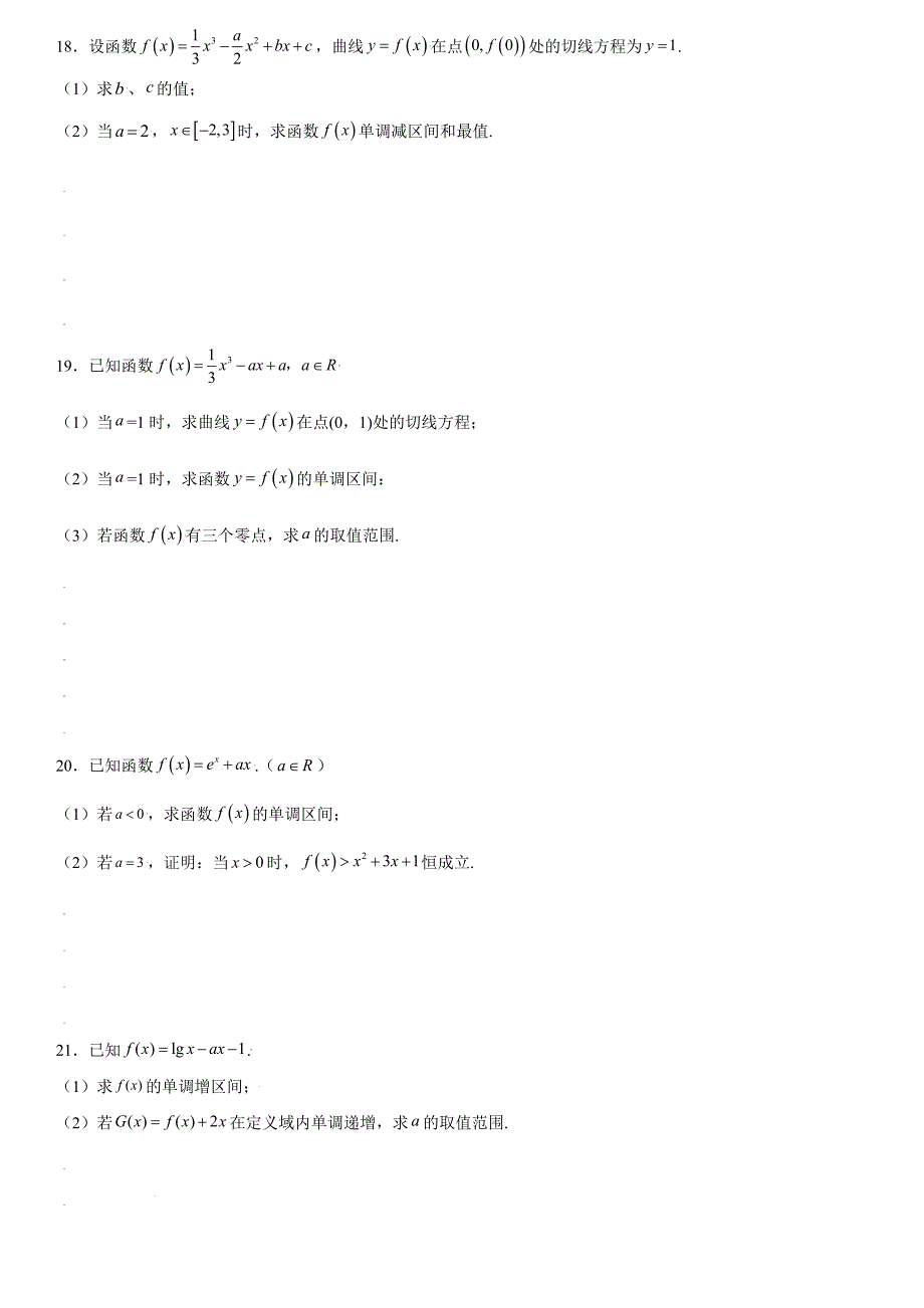 高中数学复习专题02 利用导数求函数单调区间与单调性原卷版_第3页