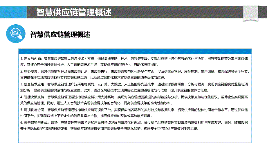 智慧供应链管理在造纸业的应用-洞察分析_第4页