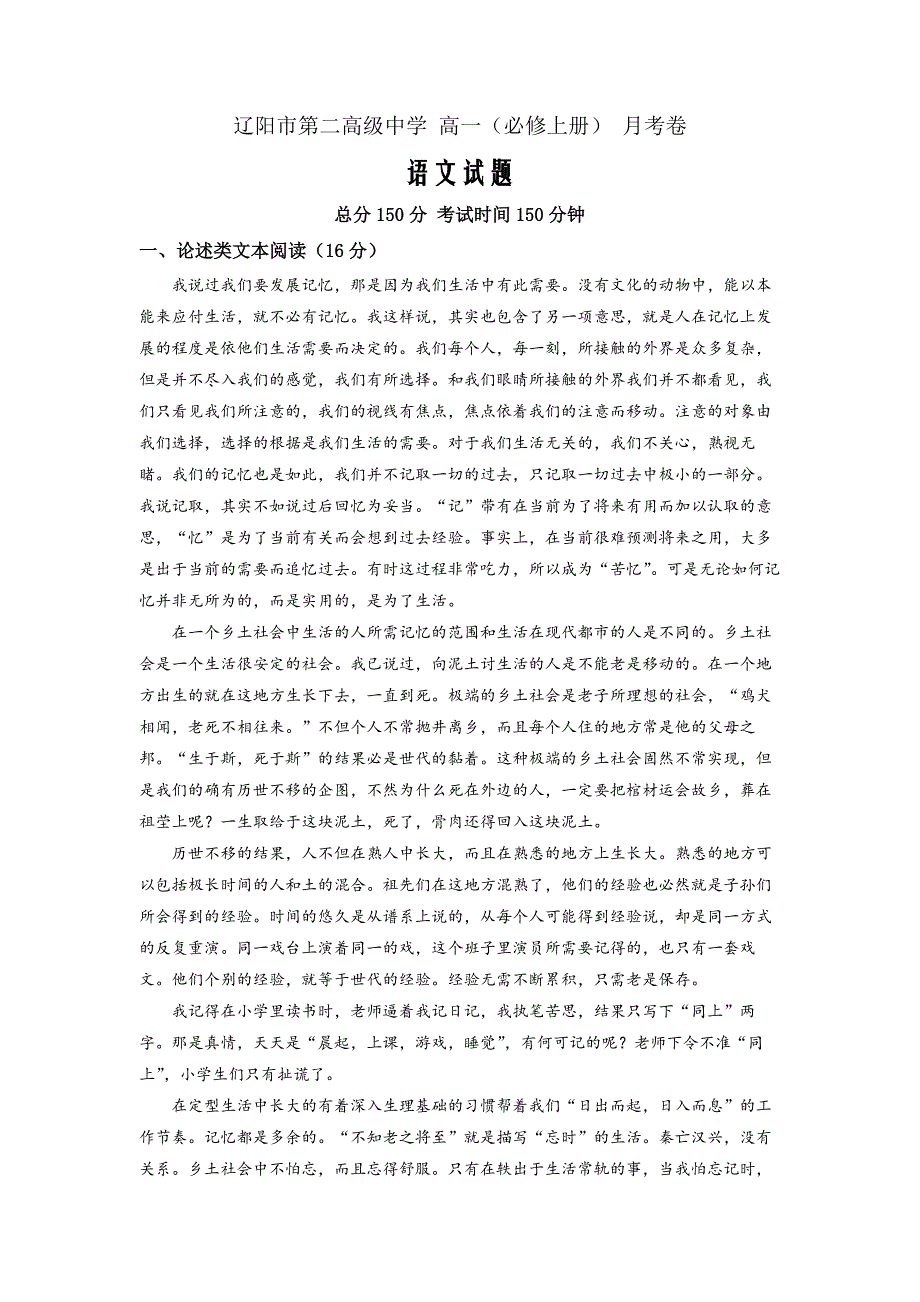 辽宁省辽阳市二中2022-2023学年高一12月月考 语文 Word版_第1页