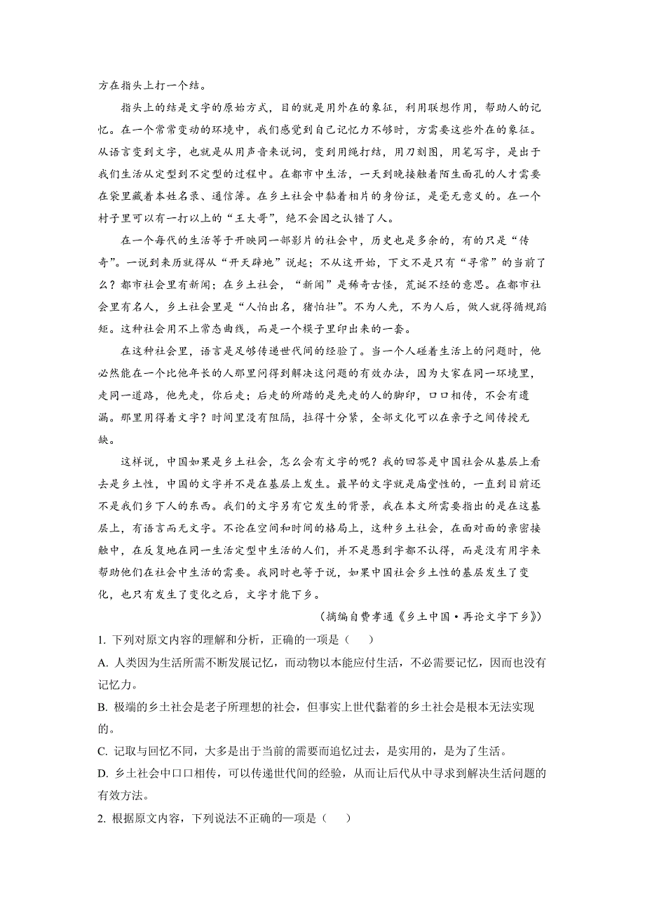 辽宁省辽阳市二中2022-2023学年高一12月月考 语文 Word版_第2页