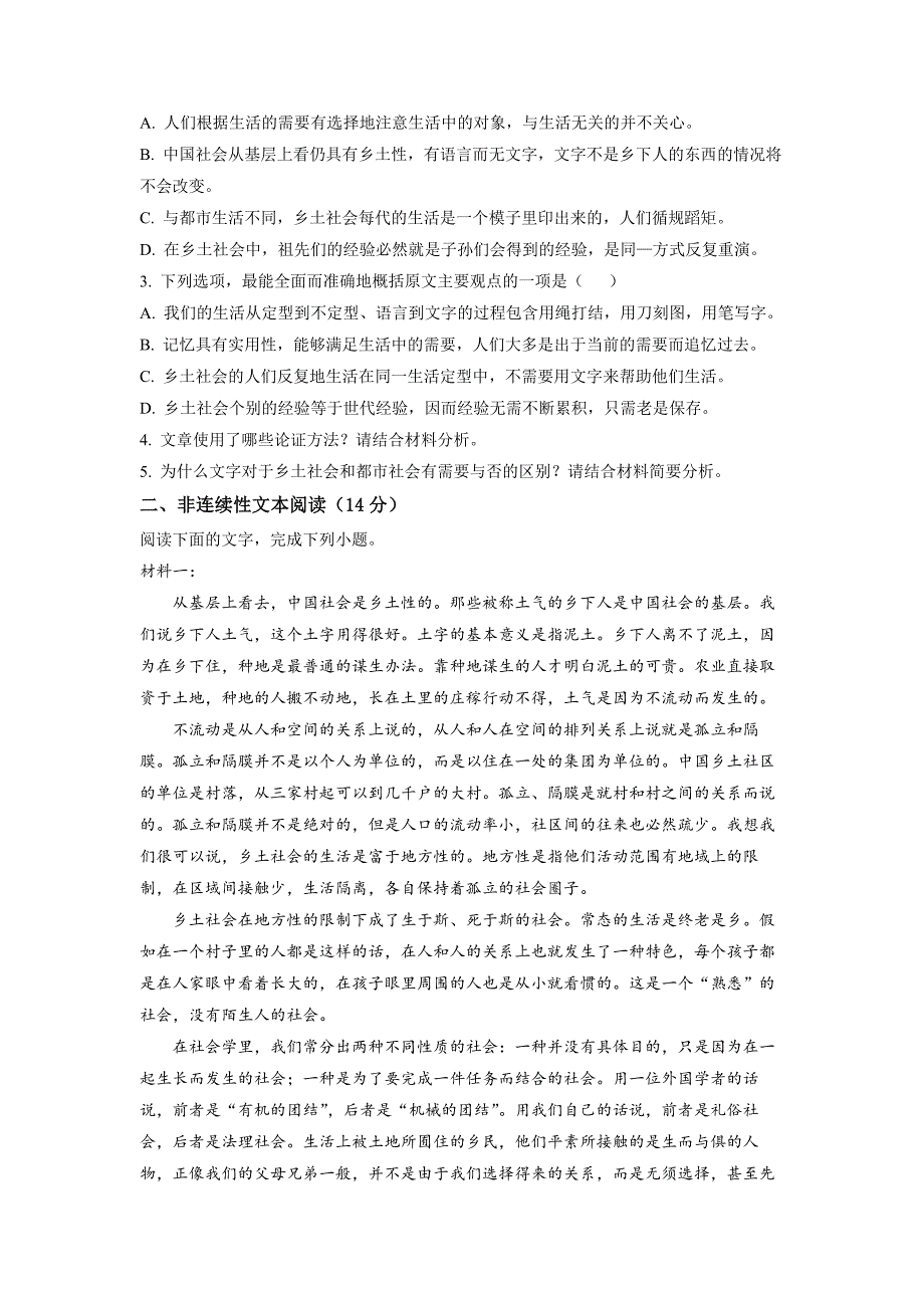 辽宁省辽阳市二中2022-2023学年高一12月月考 语文 Word版_第3页