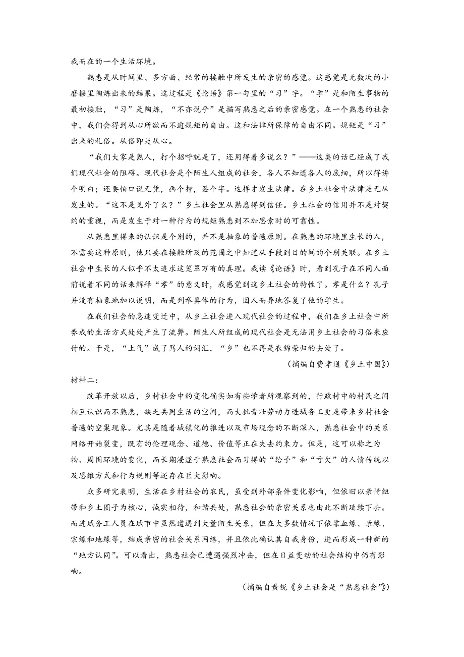 辽宁省辽阳市二中2022-2023学年高一12月月考 语文 Word版_第4页