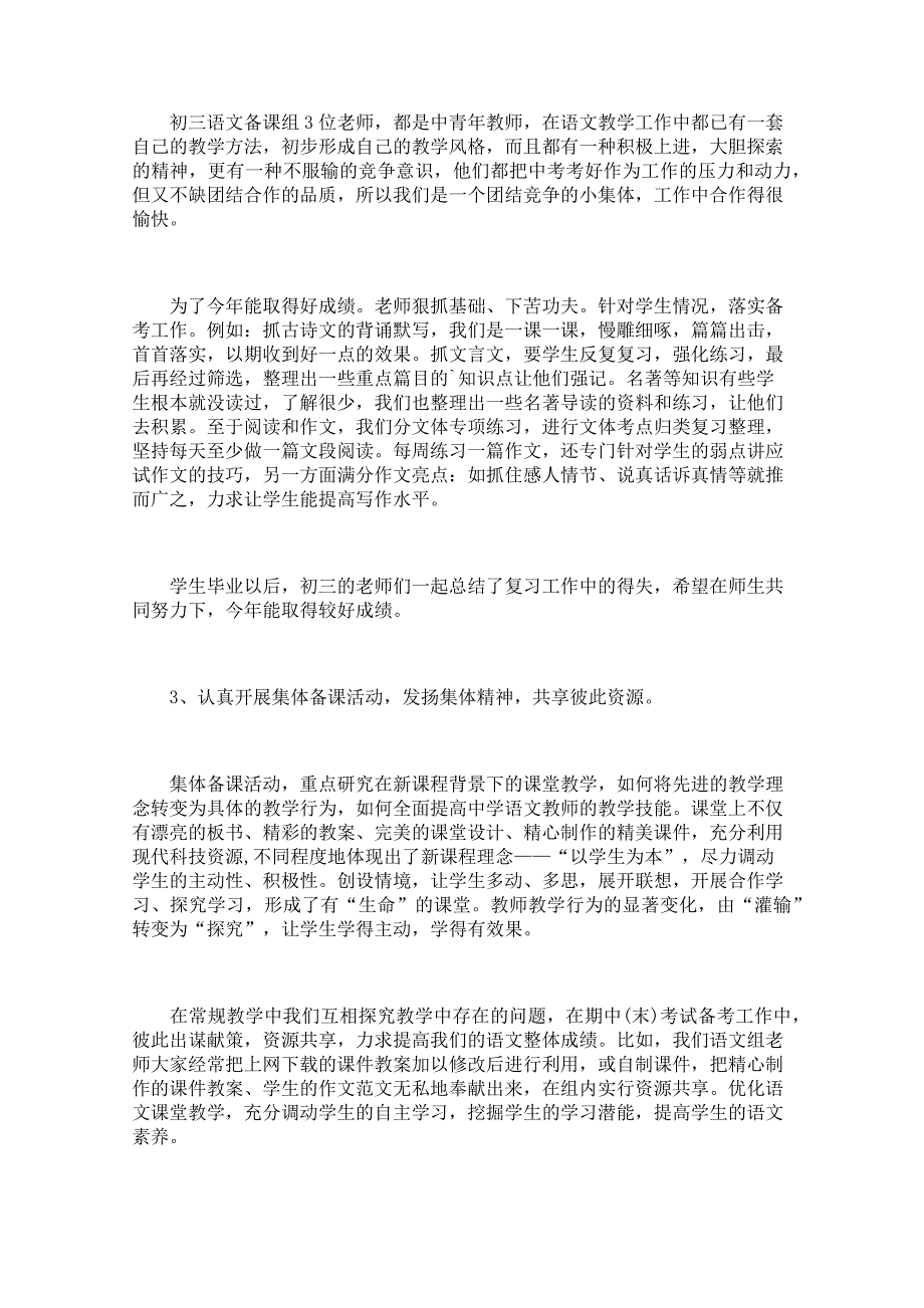 2024年教师个人总结范文_第2页