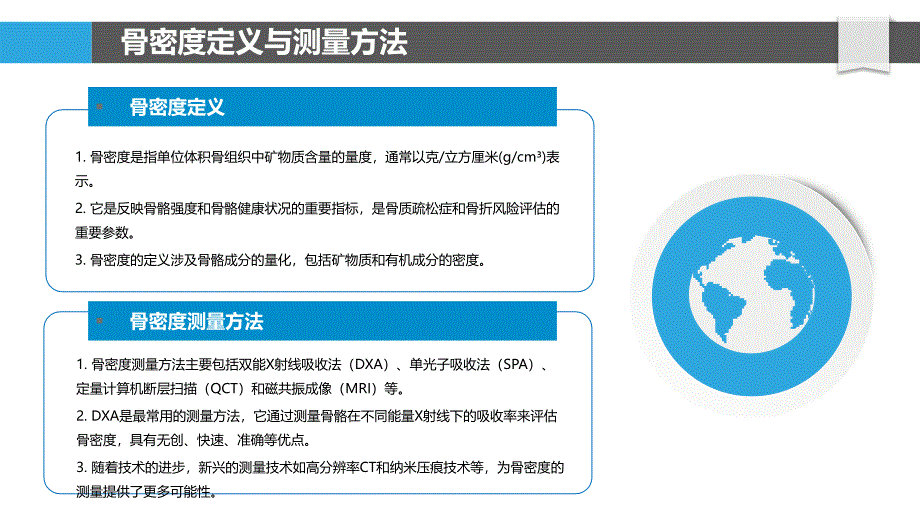 骨密度影响机制研究-洞察分析_第4页