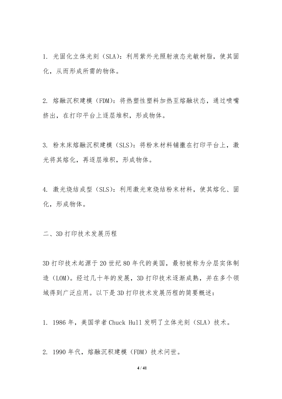 3D打印在文化创意产业的应用-洞察分析_第4页