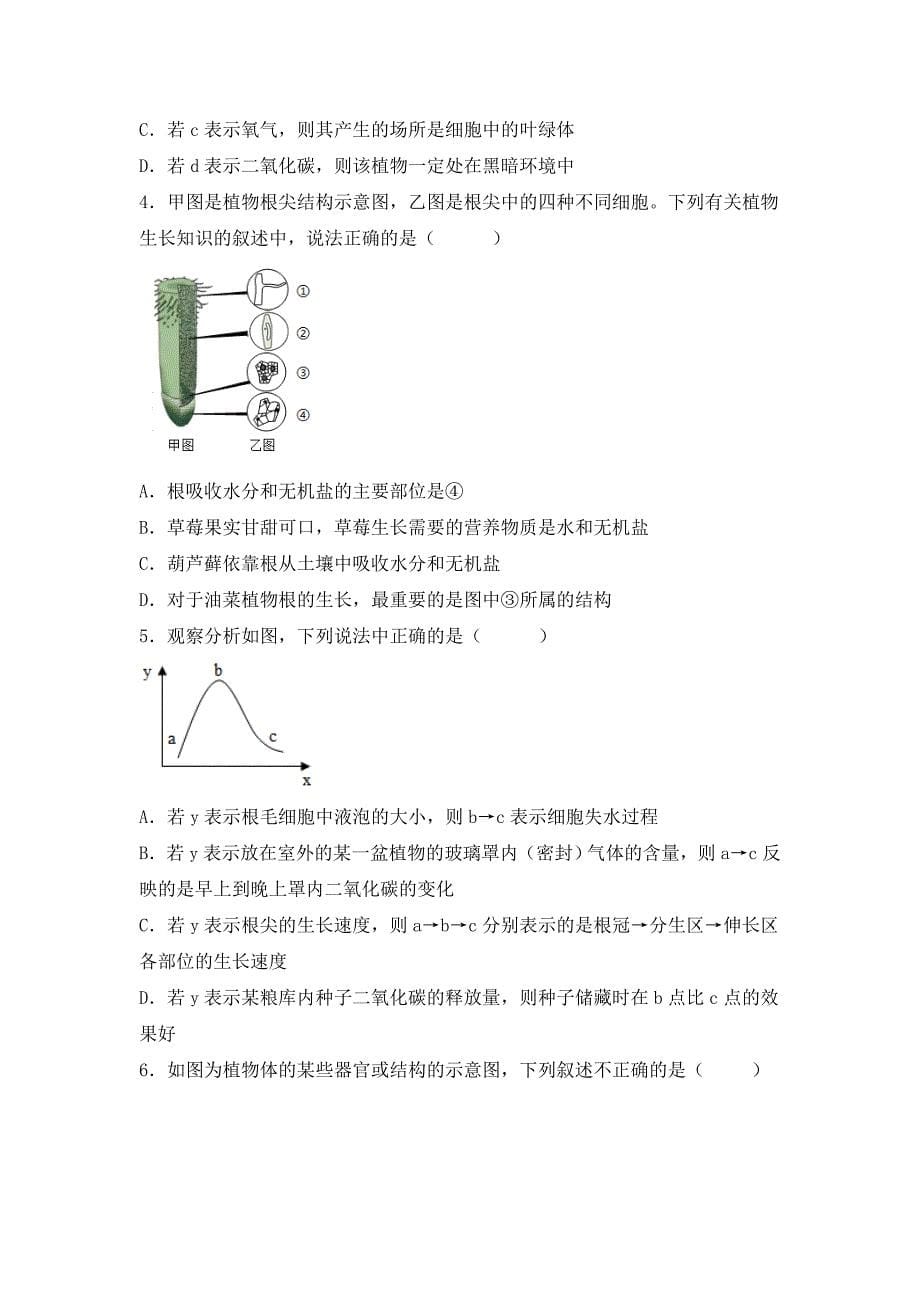 北师大版（2024）七年级生物上册第三单元第五章第二节《营养器官的生长》优质练习_第5页