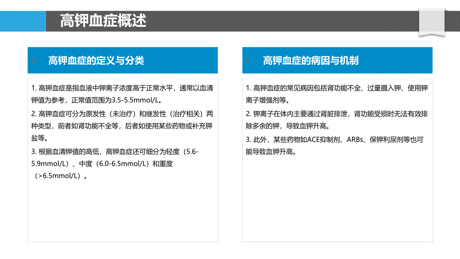 高钾血症患者生活质量评估工具开发-洞察分析_第4页