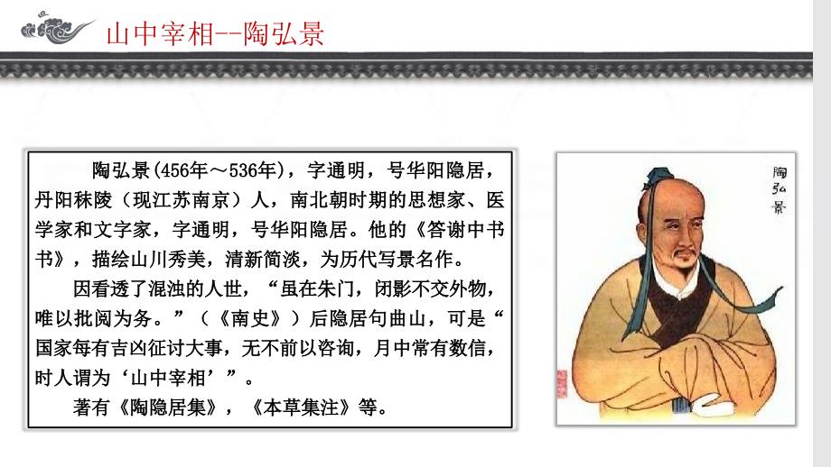 八年级语文上册同步备课精讲《答谢中书书》课件（统编版）_第3页