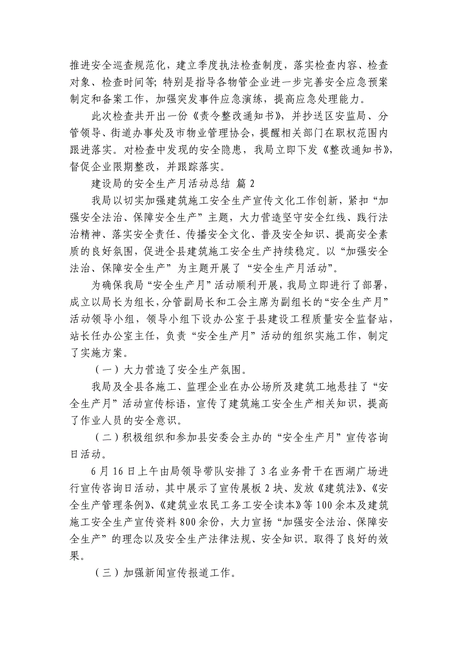 建设局的安全生产月活动总结（16篇）_第3页