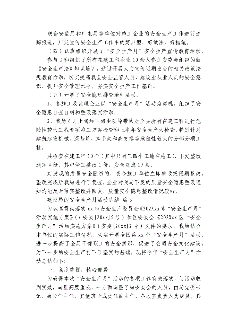 建设局的安全生产月活动总结（16篇）_第4页