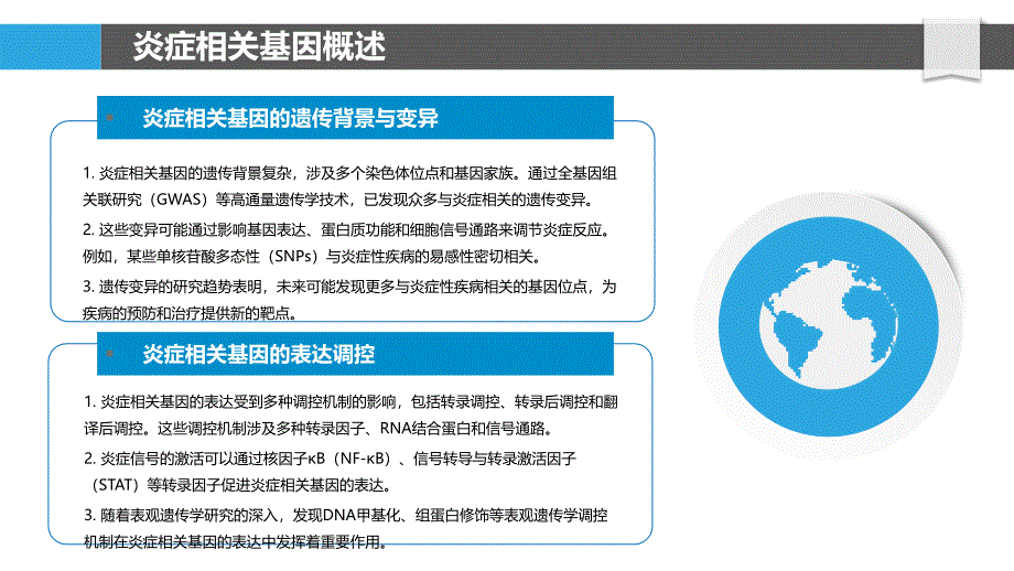 炎症相关基因功能-洞察分析_第4页