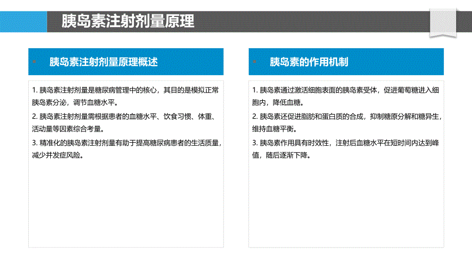 胰岛素注射剂量精准化-洞察分析_第4页