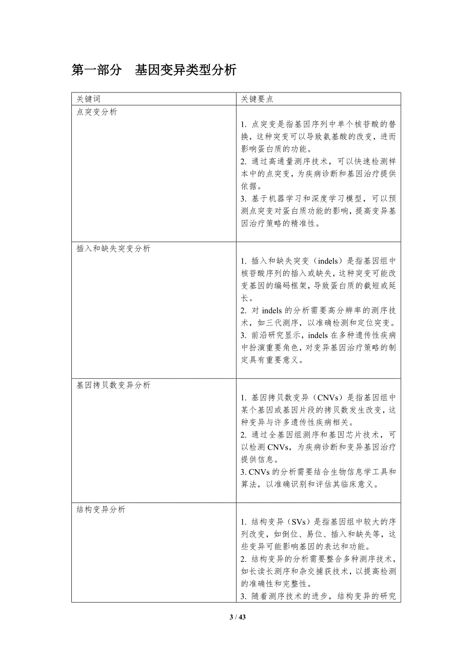 变异基因治疗策略-洞察分析_第3页