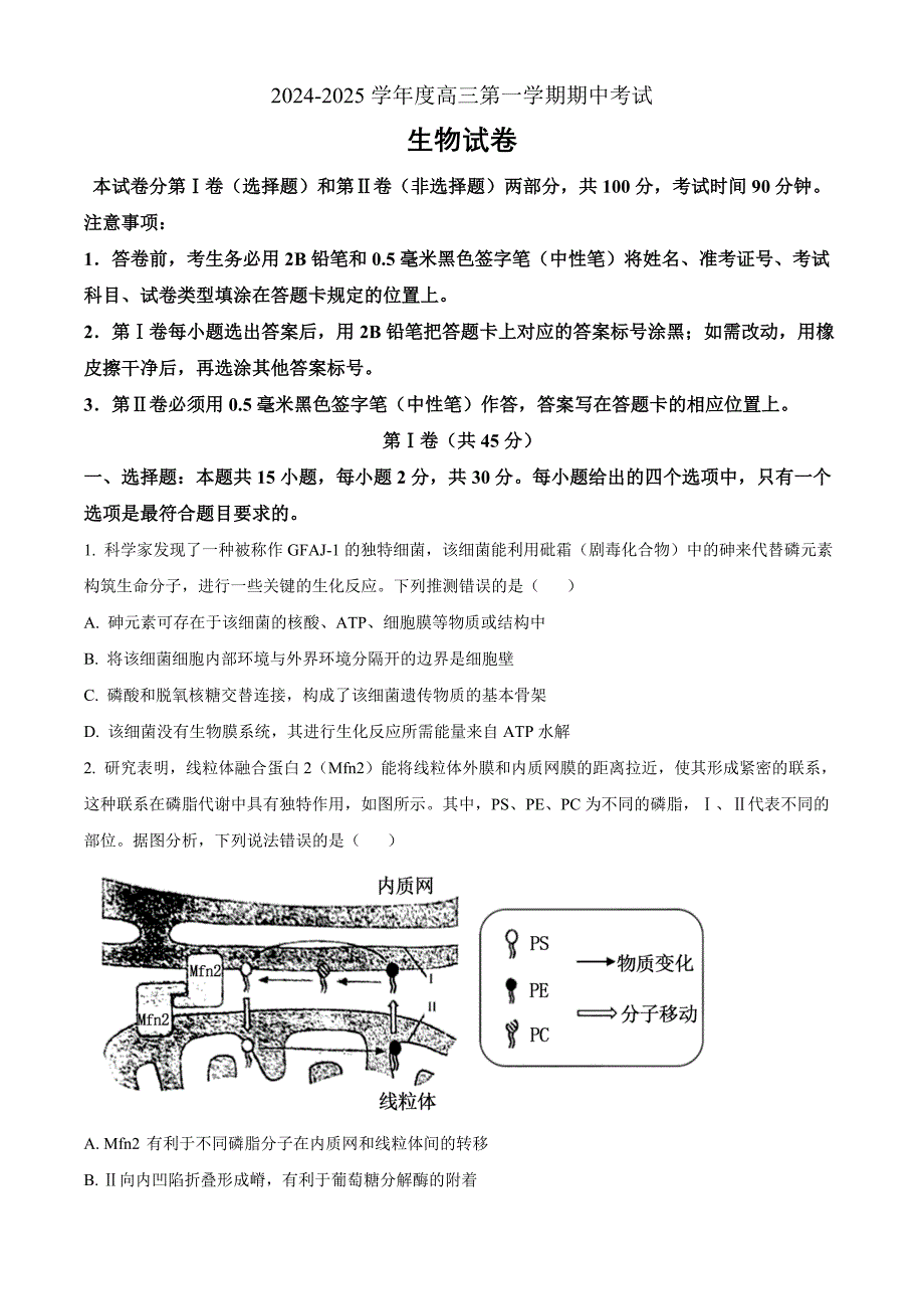 山东省青岛市黄岛区22025届高三上学期11月期中考试生物Word版_第1页