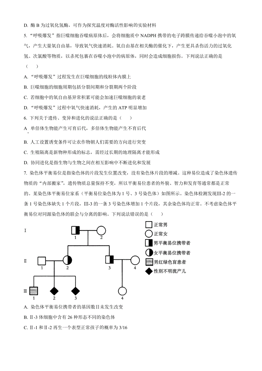 山东省青岛市黄岛区22025届高三上学期11月期中考试生物Word版_第3页