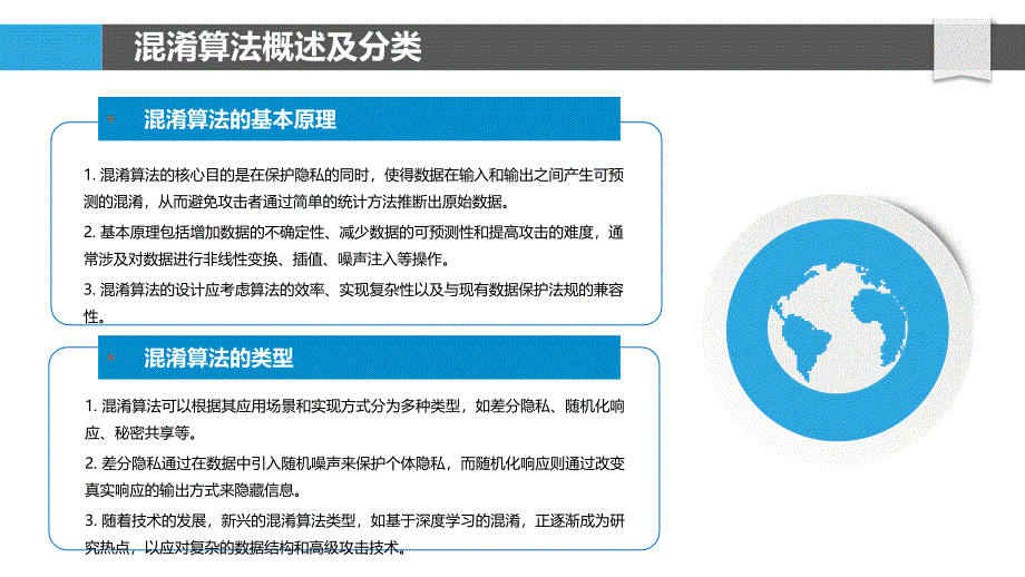 混淆算法安全性分析-洞察分析_第4页