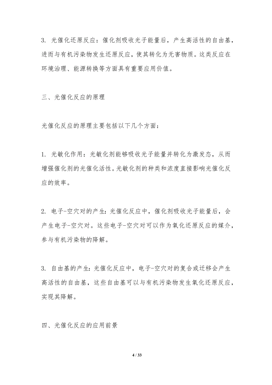 光催化降解有机污染物的机制研究-洞察分析_第4页