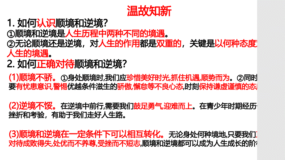 【政治】在劳动中创造人生价值课件+-2024-2025学年统编版道德与法治七年级上册_第1页