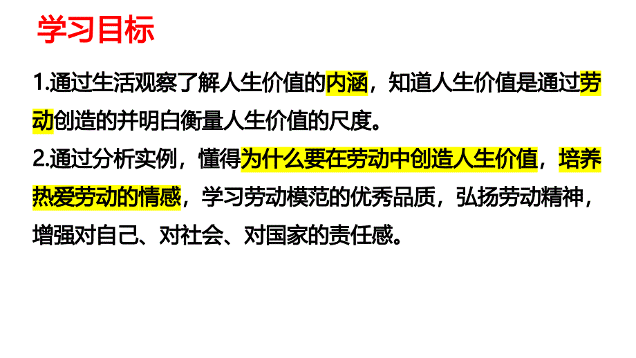 【政治】在劳动中创造人生价值课件+-2024-2025学年统编版道德与法治七年级上册_第4页