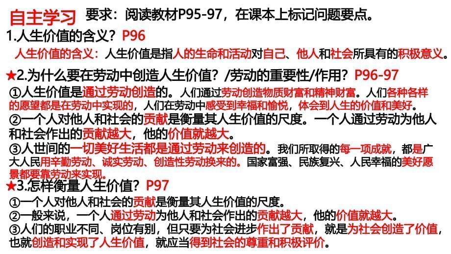 【政治】在劳动中创造人生价值课件+-2024-2025学年统编版道德与法治七年级上册_第5页