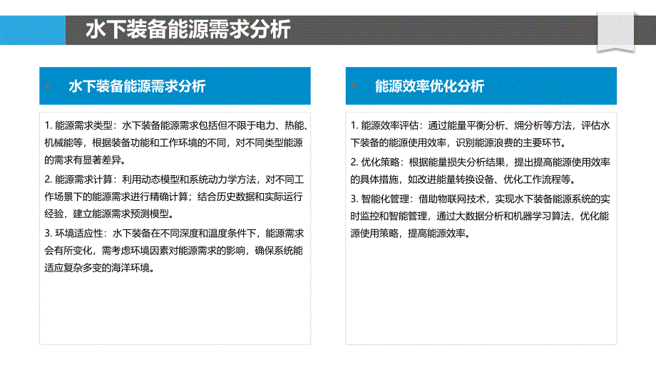 水下装备能源系统优化-洞察分析_第4页