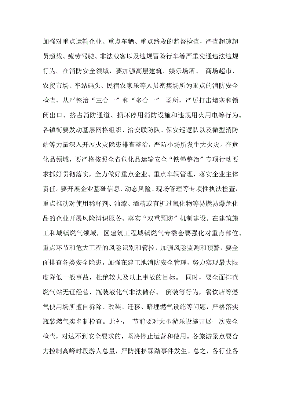 领导在2025年元日春节前后安全稳定工作会议上的讲话稿1920字范文_第2页