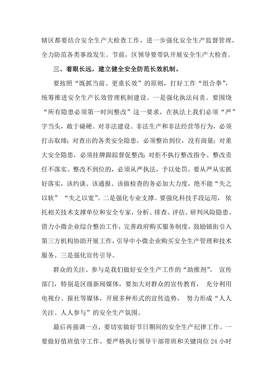 领导在2025年元日春节前后安全稳定工作会议上的讲话稿1920字范文_第3页