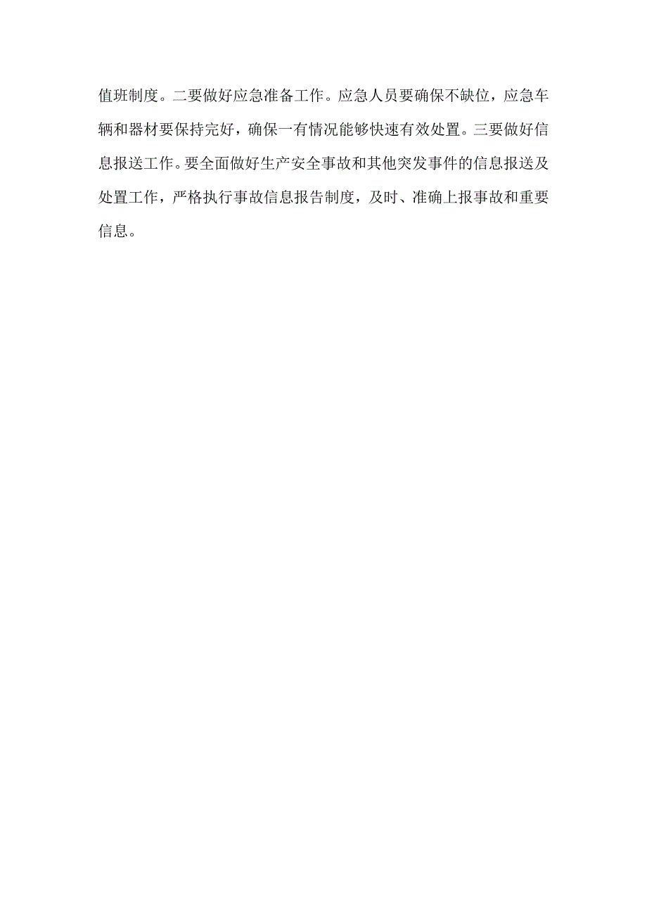 领导在2025年元日春节前后安全稳定工作会议上的讲话稿1920字范文_第4页