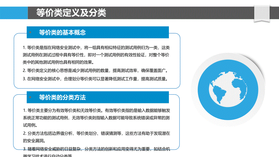 等价类在网络安全测试中的应用-洞察分析_第4页