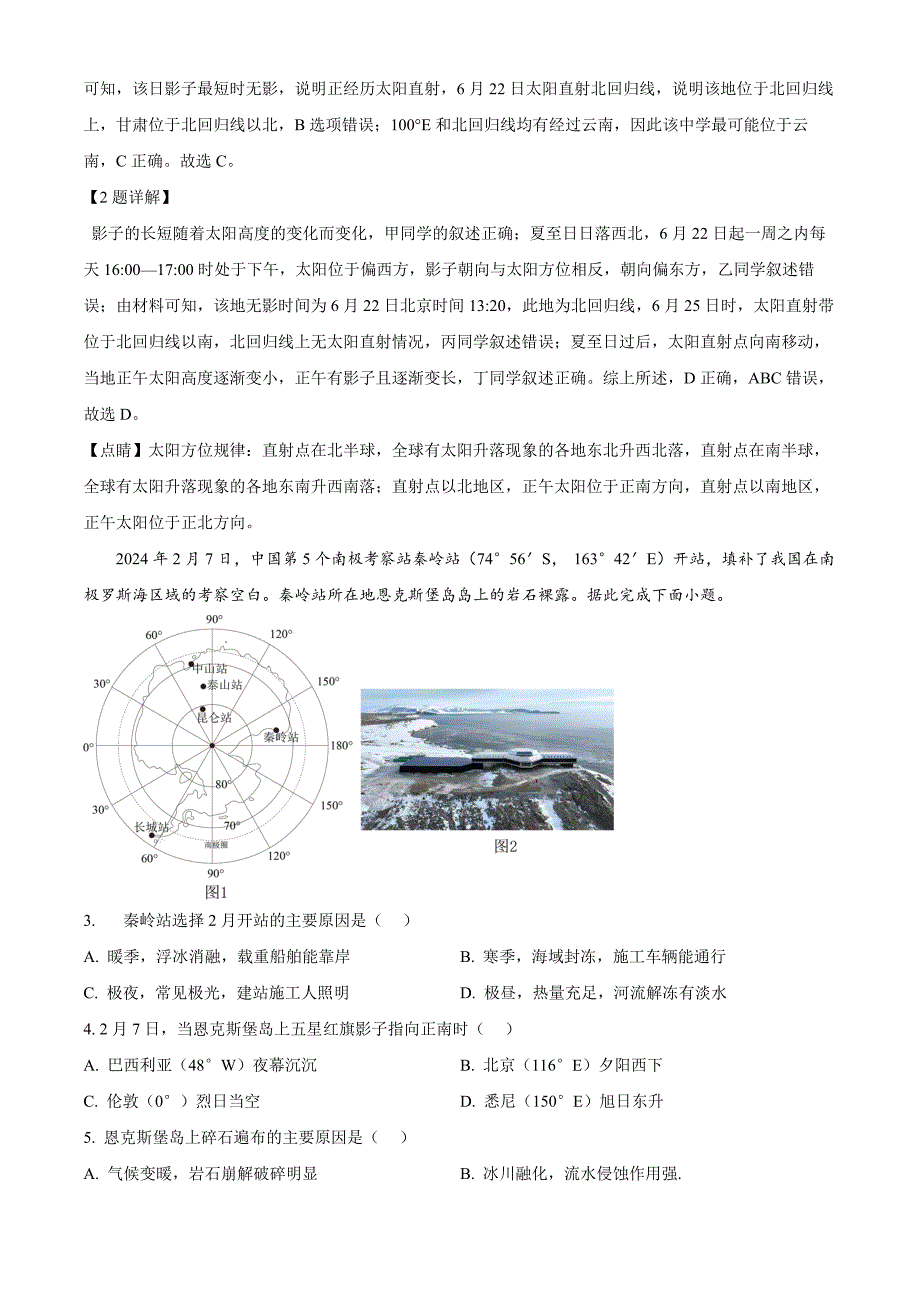 四川省泸州市泸县普通高中共同体2024-2025学年高二上学期11月期中联考地理Word版含解析_第2页