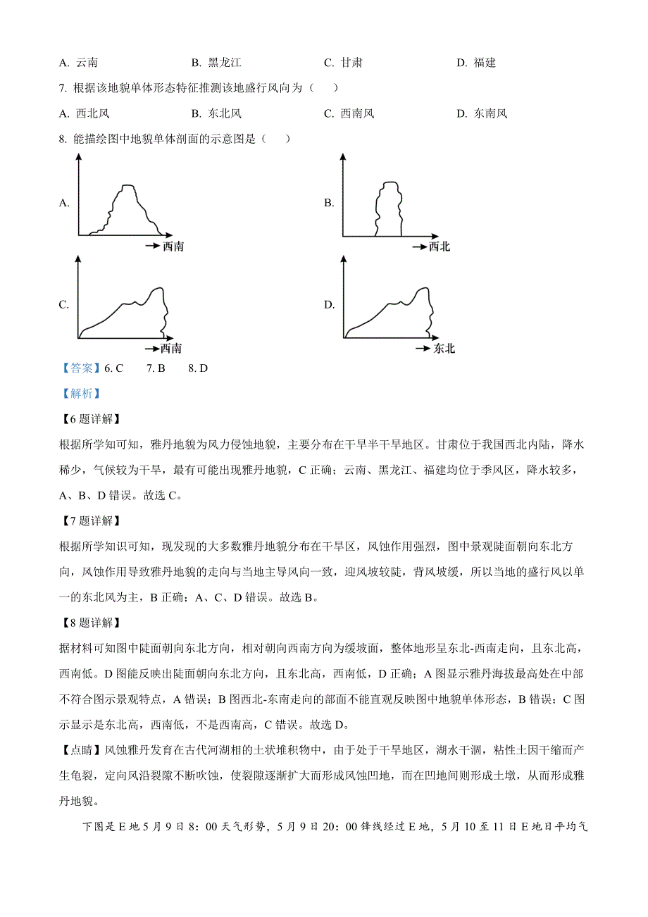 四川省泸州市泸县普通高中共同体2024-2025学年高二上学期11月期中联考地理Word版含解析_第4页