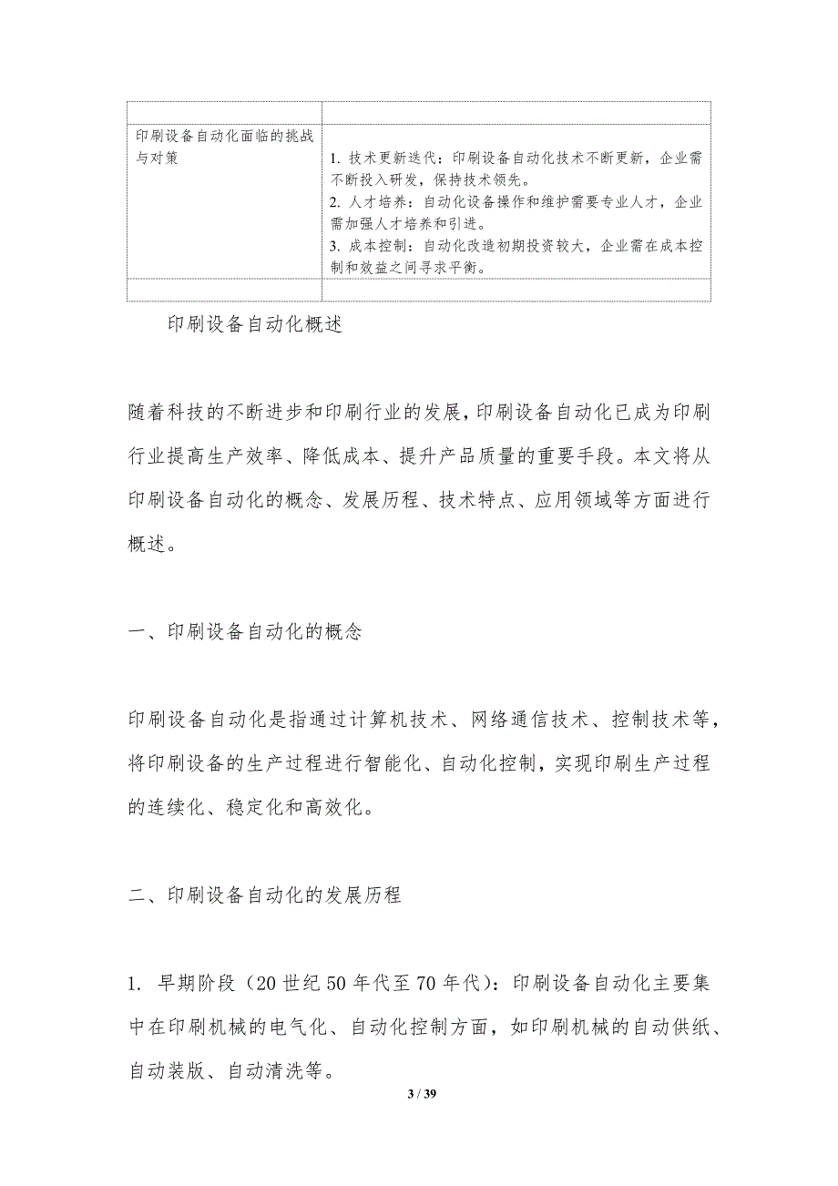 印刷设备自动化水平-洞察分析_第3页