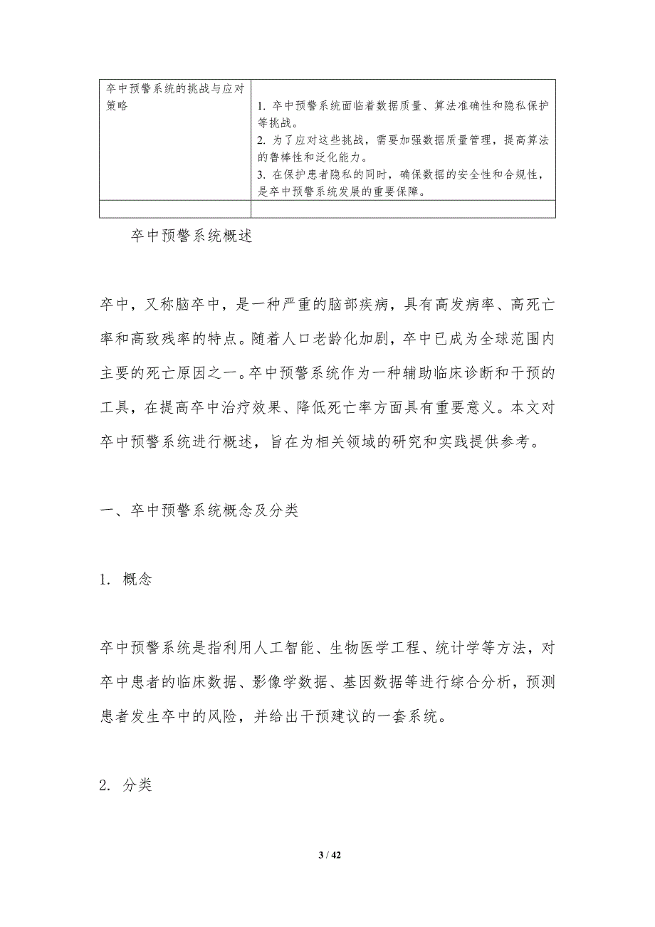 卒中预警系统评价与优化-洞察分析_第3页