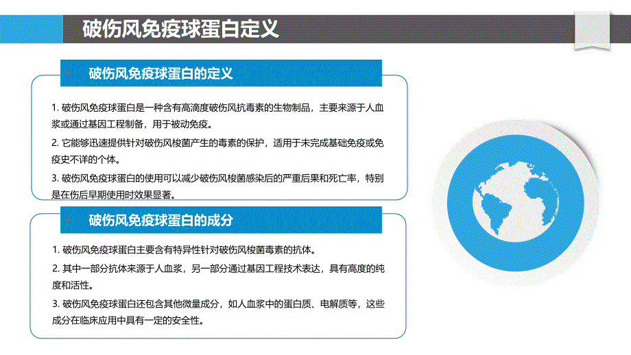 破伤风免疫球蛋白在儿童疫苗接种策略中的作用-洞察分析_第4页