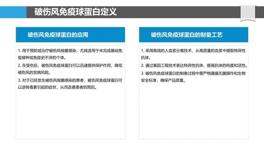 破伤风免疫球蛋白在儿童疫苗接种策略中的作用-洞察分析_第5页