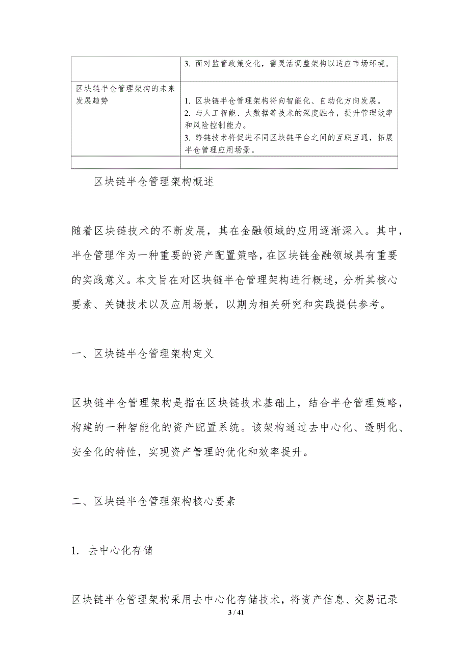 区块链半仓管理架构优化-洞察分析_第3页