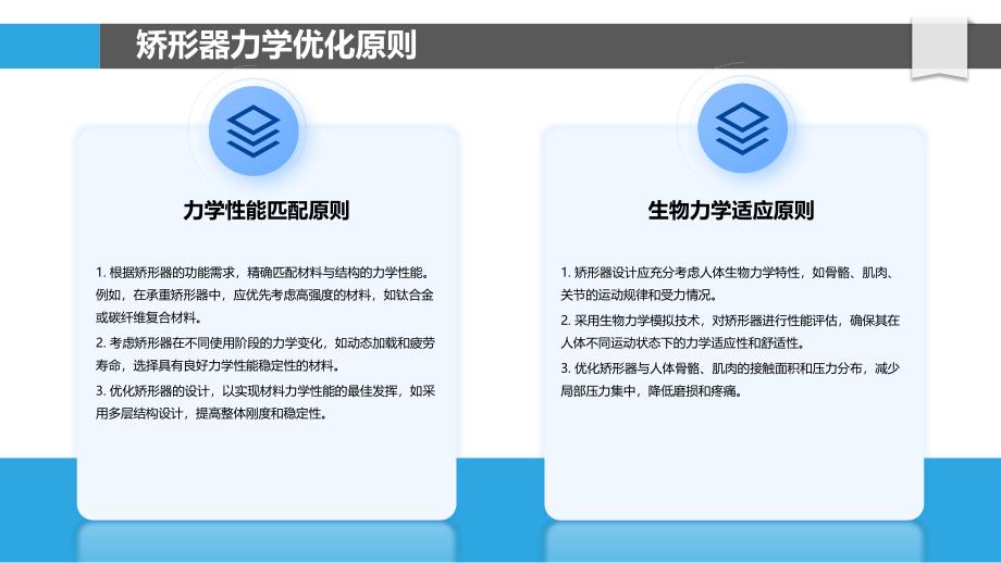 矫形器力学优化与材料选择-洞察分析_第4页