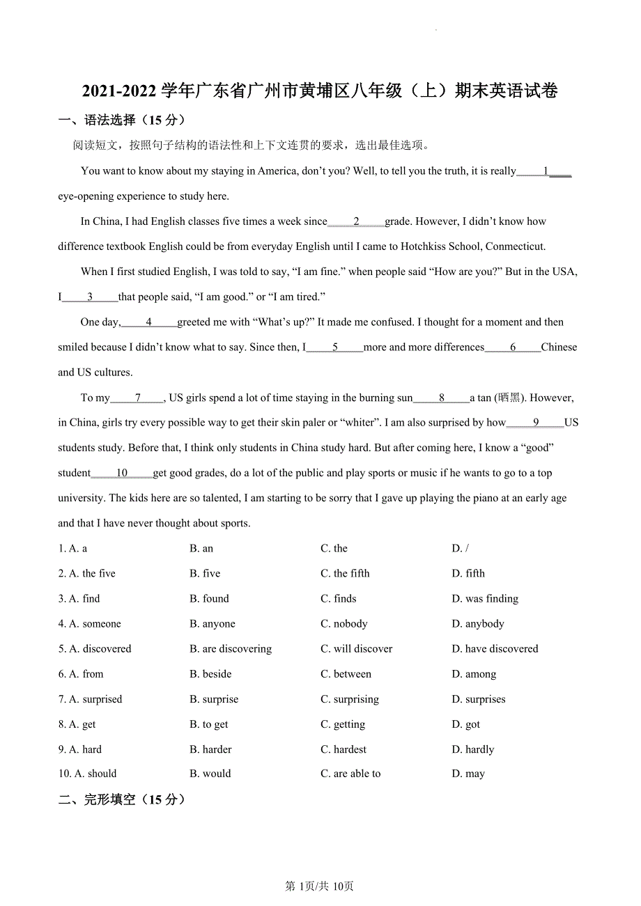 【黄埔区】21-22学年八年级上学期期末英语试卷（含答案）_第1页