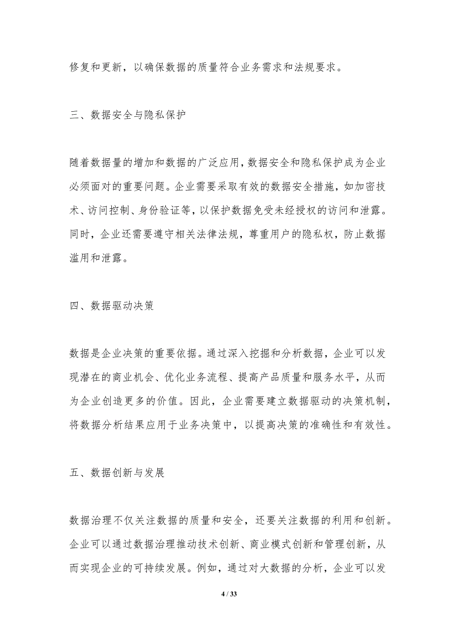 企业数据治理架构优化研究-洞察分析_第4页