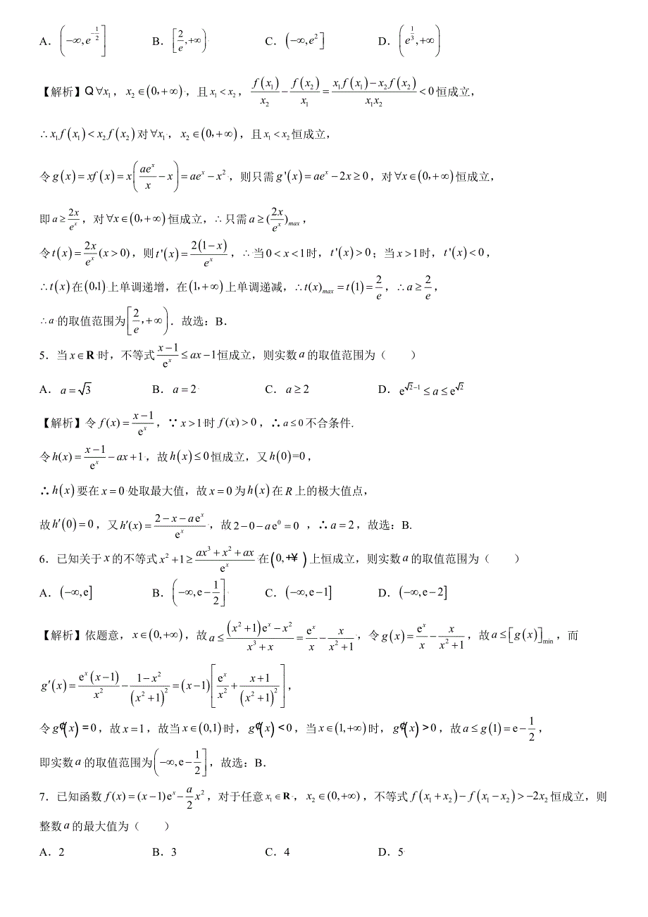 高中数学复习专题08 利用导数研究不等式恒成立问题解析版_第2页