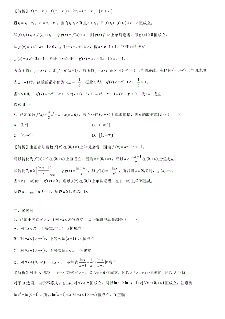 高中数学复习专题08 利用导数研究不等式恒成立问题解析版_第3页