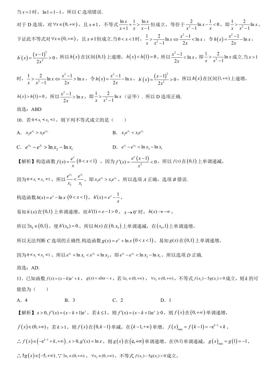 高中数学复习专题08 利用导数研究不等式恒成立问题解析版_第4页