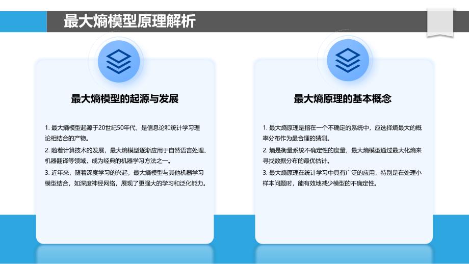 最大熵模型在分词性能提升策略-洞察分析_第4页