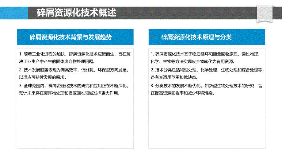 碎屑资源化技术优化-洞察分析_第4页