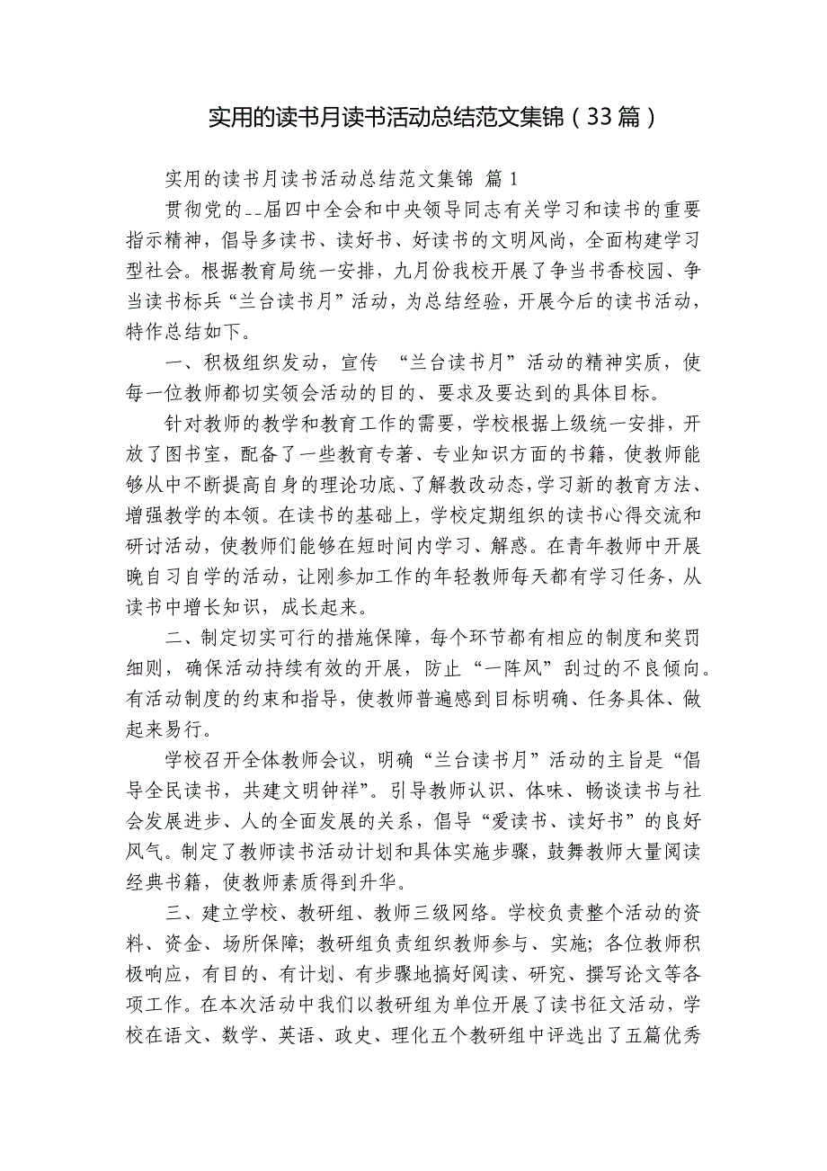 实用的读书月读书活动总结范文集锦（33篇）_第1页