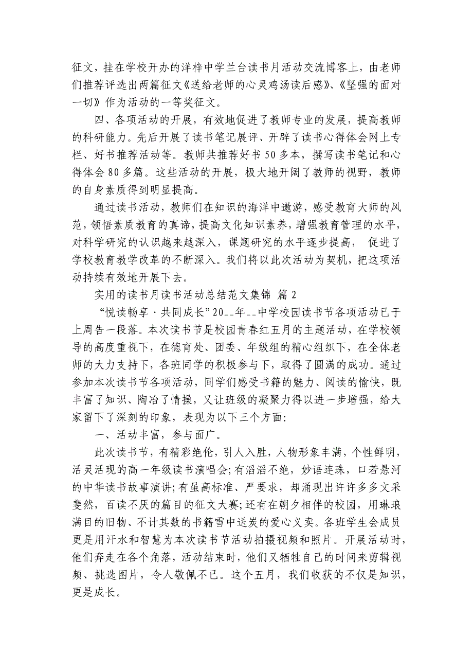 实用的读书月读书活动总结范文集锦（33篇）_第2页